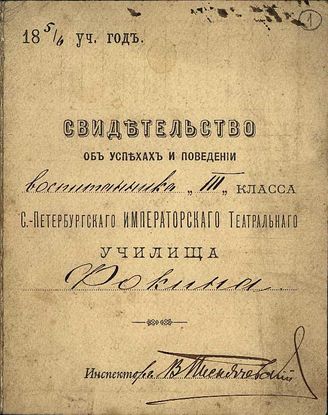 Свидетельства об успехах и поведении воспитанника III  и V классов