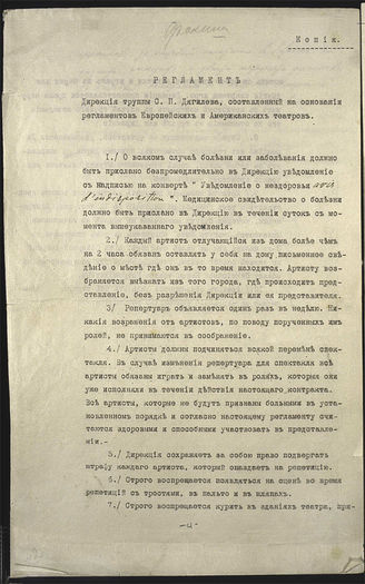 Регламент Дирекции труппы С. П. Дягилева
