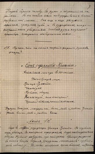 «Сон о царстве Красоты. (Китайская легенда в 3-х актах)» — либретто балета