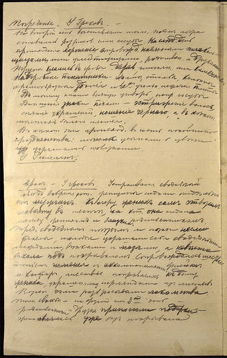Записи по теории и истории музыки, выписки из «Реального словаря классической древности» Лювкера