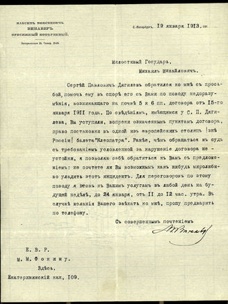 Винавер Максим Моисеевич. Письмо к Фокину М.М.