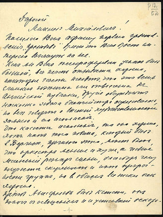 Дандре Виктор Эммануилович. Письмо к Фокину М.М.