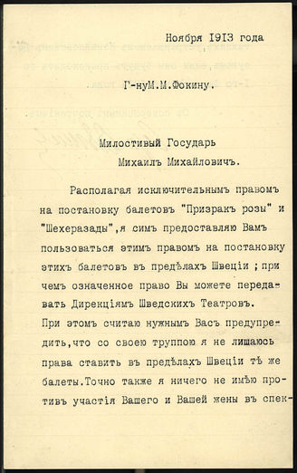 Дягилев Сергей Павлович. Письмо к Фокину М.М.