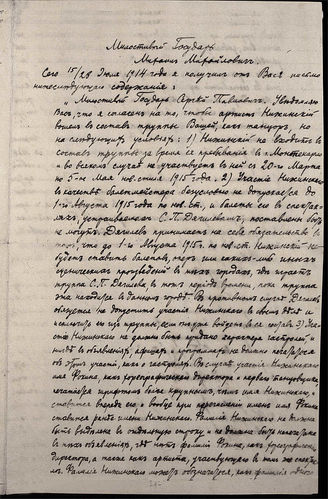 Дягилев. Письмо к Фокину (Об условиях участия В. Ф. Нижинского в антрепризе С. П. Дягилева.)