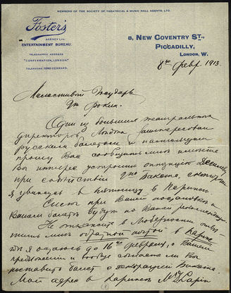 Лапин Д. Письма к Фокину М.М.