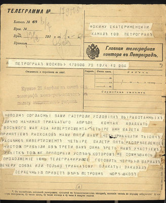 Орешков. Телеграммы (3) к Фокину М.М.