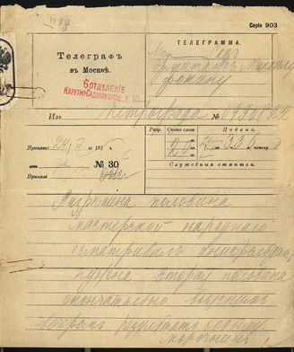 Морочнин. Телеграммы (2) к Фокину М.М.