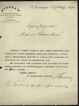 Потемкин А. Письмо к Фокину М.М.