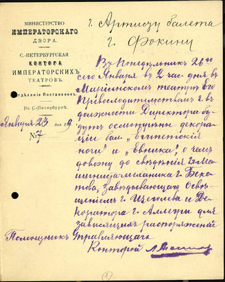 Контора Императорских театров. Письма (3) к Фокину М.М.