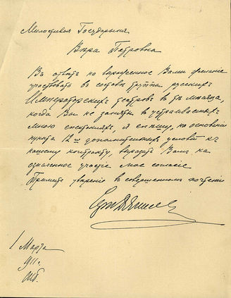 Дягилев С. П. Письмо к Фокиной В. П.