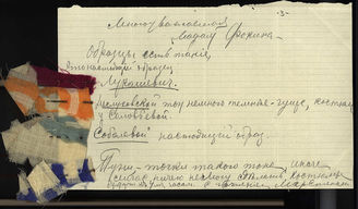 Стригалева М.С. (портниха). Записка к Фокиной В.П.