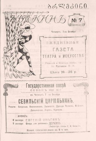 7 октября (№7). 1920
