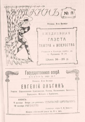 8 октября (№8). 1920