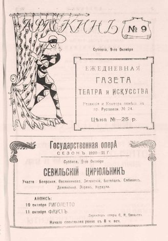 9 октября (№9). 1920