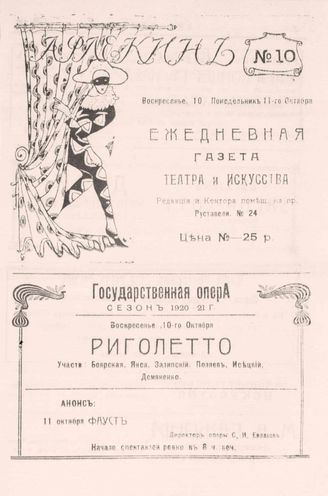 10-11 октября (№10). 1920
