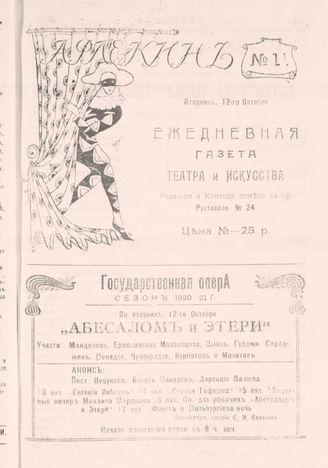 12 октября (№11). 1920
