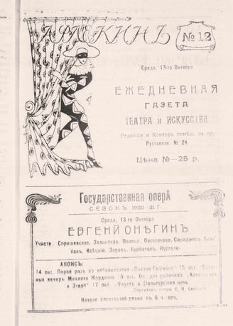 13 октября (№12). 1920