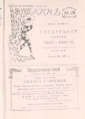 14 октября (№13). 1920