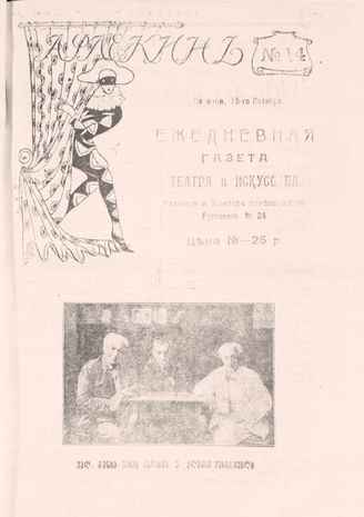 15 октября (№14). 1920