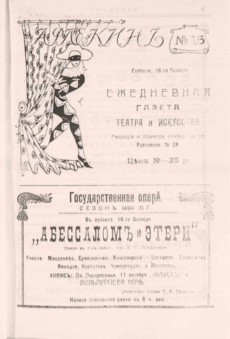 16 октября  (№15). 1920