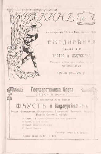 17-18 октября (№16). 1920