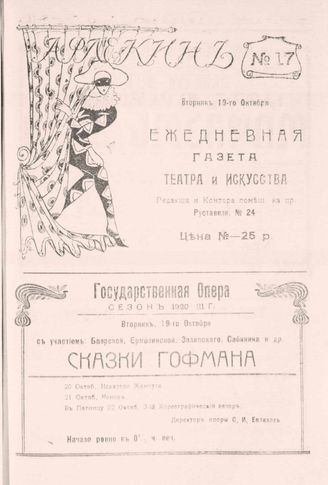 19 октября (№17). 1920
