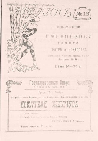 20 октября (№18). 1920