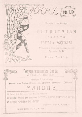 21 октября (№19). 1920
