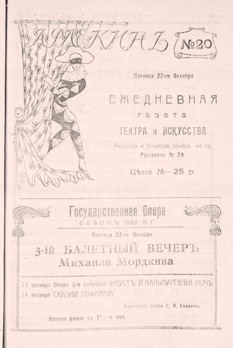 22 октября (№20). 1920