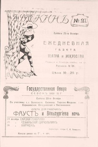 23 октября (№21). 1920