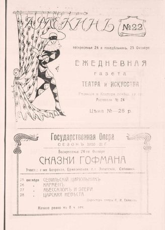 24-25 октября (№22). 1920