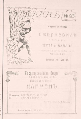 26 октября (№23). 1920