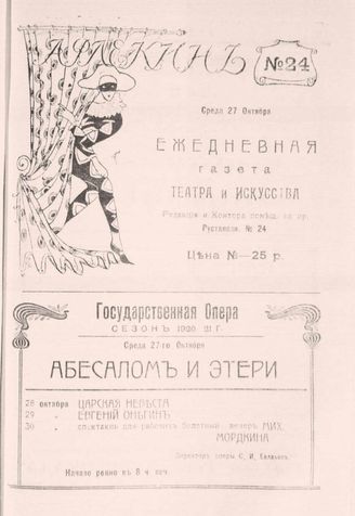 27 октября (№24). 1920