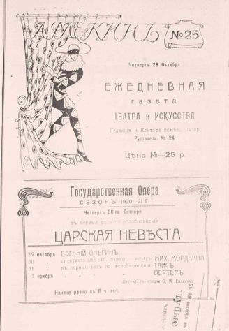 28 октября (№25). 1920