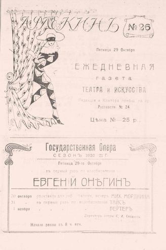 29 октября (№26). 1920