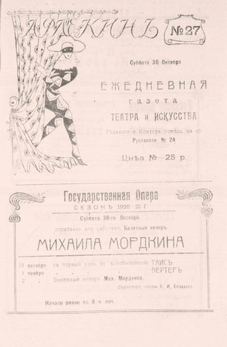 30 октября (№27). 1920