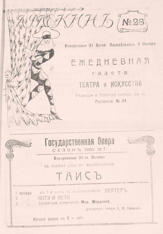 1 ноября (№28). 1920