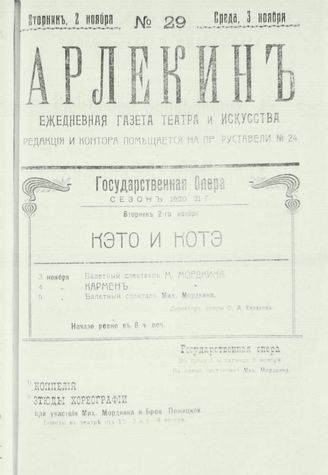 2-3 ноября (№29). 1920