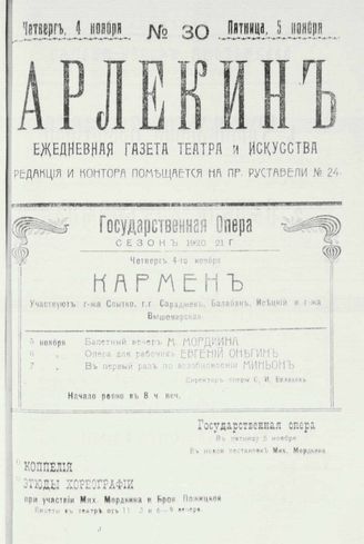4-5 ноября (№30). 1920