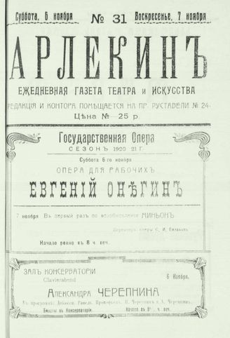 6-7 ноября (№31). 1920