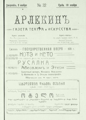 9-10 ноября (№32). 1920