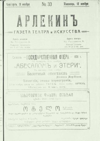 11-12 ноября (№33). 1920