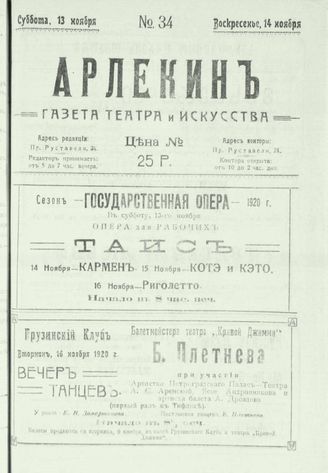 13-14 ноября (№34). 1920