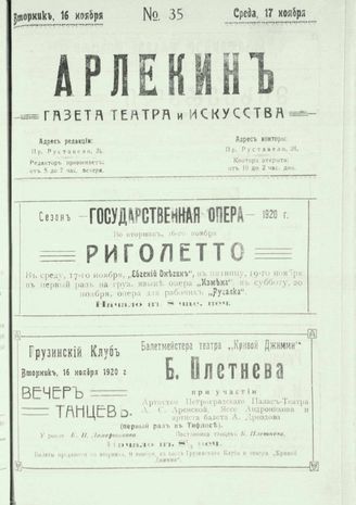 16-17 ноября (№35). 1920