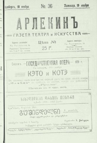 18-19 ноября (№36). 1920