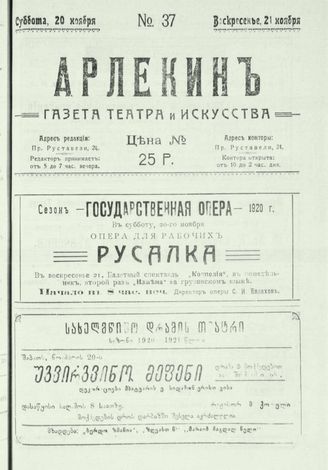 20-21 ноября (№37). 1920