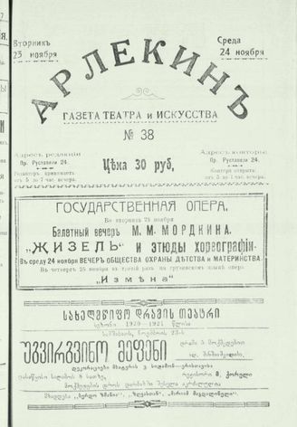23-24 ноября (№38). 1920
