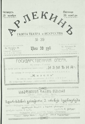 25-26 ноября (№39). 1920