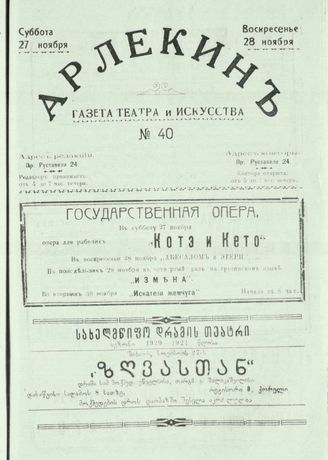 27-28 ноября (№40). 1920