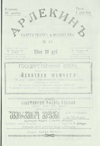 30 ноября - 1 декабря (№41). 1920